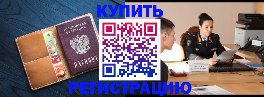 миграционный учет в Приморско-Ахтарске