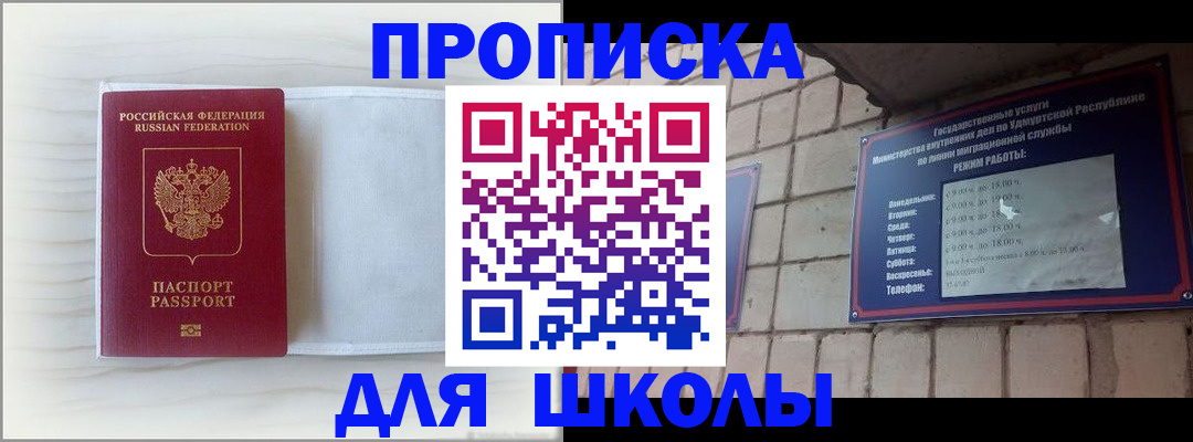 временная регистрация для школы в Приморско-Ахтарске